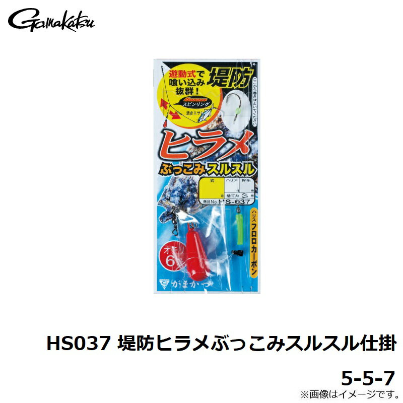 がまかつ HS-037 堤防ヒラメぶっこみスルスル仕掛 5-5-7 | 釣具 釣り フィッシング