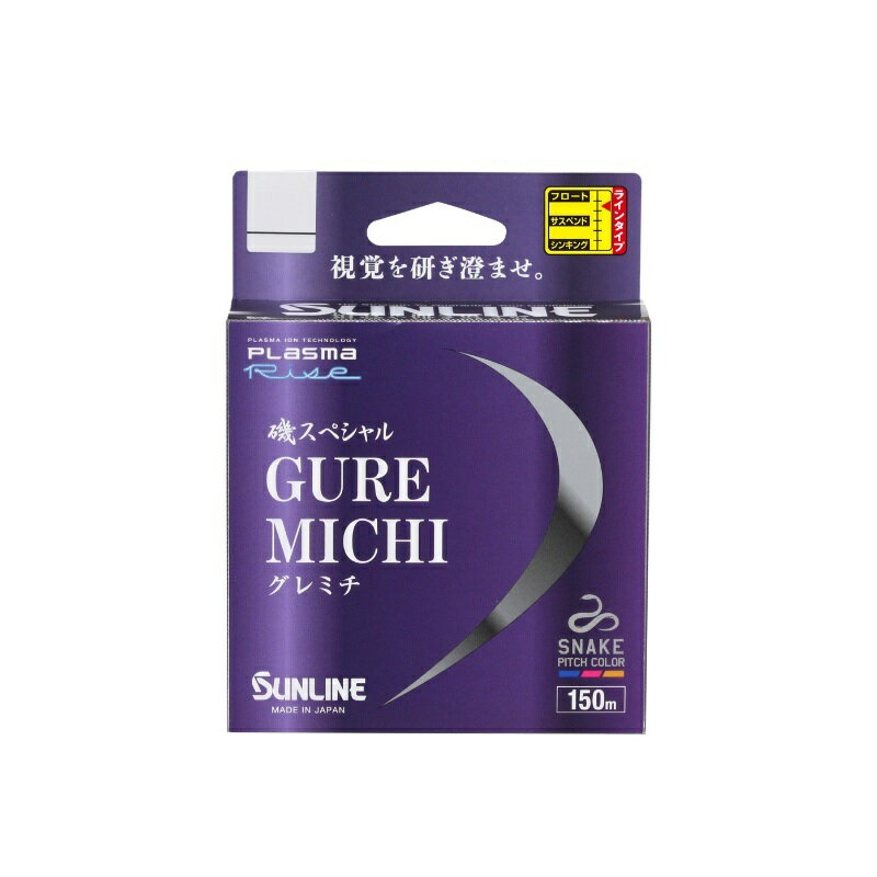 サンライン 磯スペシャル グレミチ GureMichi 150m 1.75号 | 釣具 釣り フィッシング