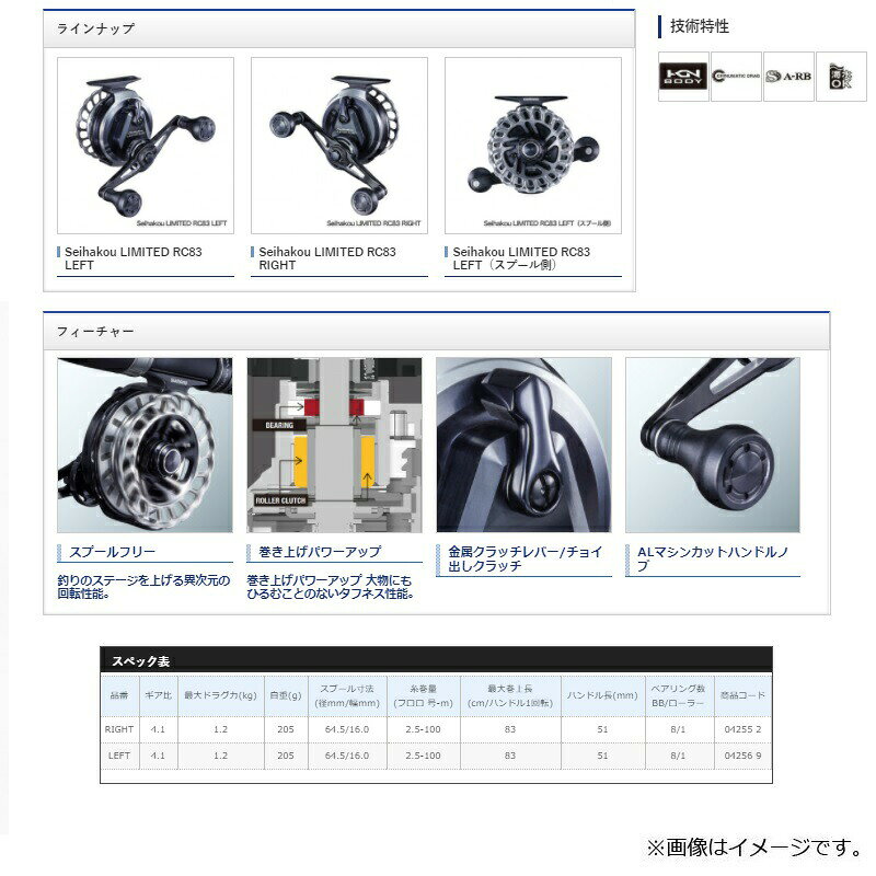 シマノ 20 セイハコウ リミテッド RC83 RIGHT | 釣具 釣り フィッシング r-bunbun-10011599 つり具のブンブン 楽天市場店 サンプル画像3