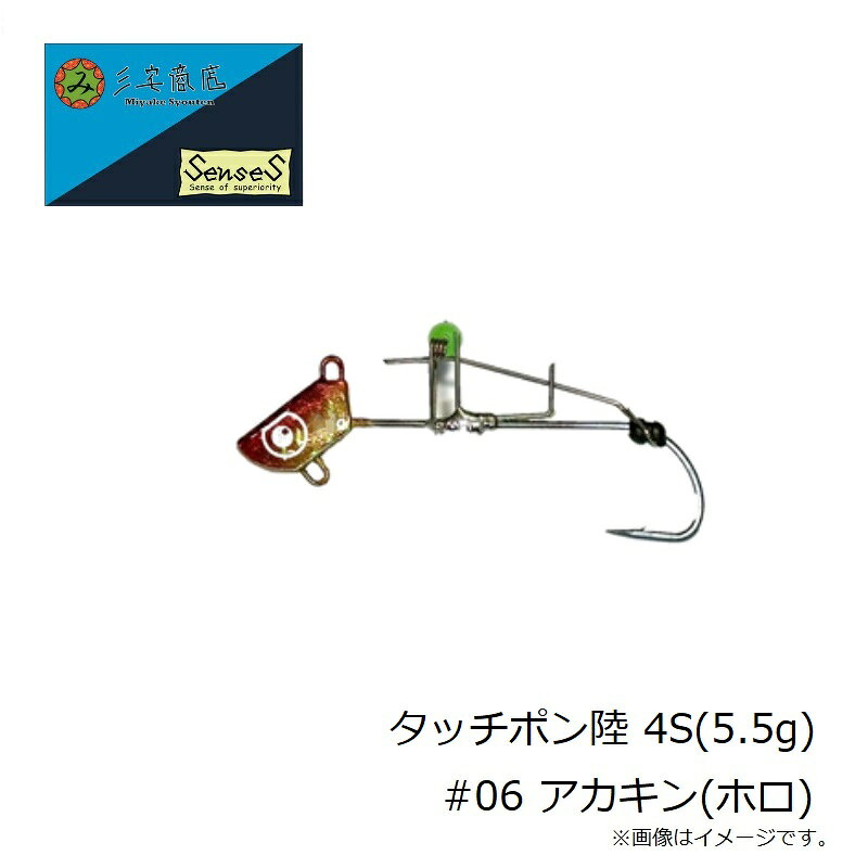 三宅商店 タッチポン陸 4S(5.5g) #06 アカキン(ホロ) | 釣具 釣り フィッシング