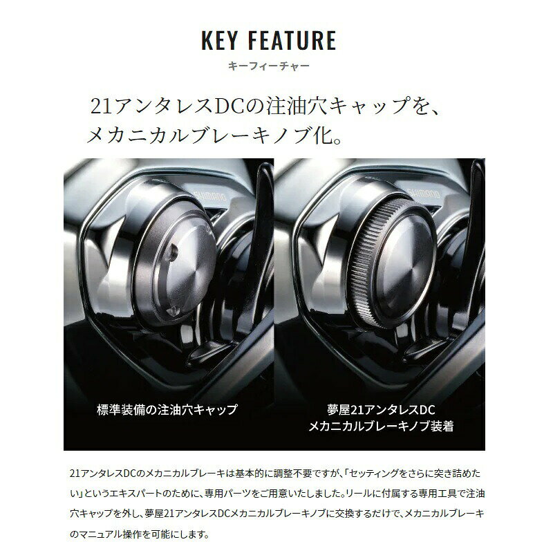 【先着限定最大5,000円OFFクーポン 9/18〜】シマノ 夢屋 21 アンタレスDC MBRKノブ | 釣具 釣り フィッシング r-bunbun-10011793 つり具のブンブン 楽天市場店 サンプル画像2