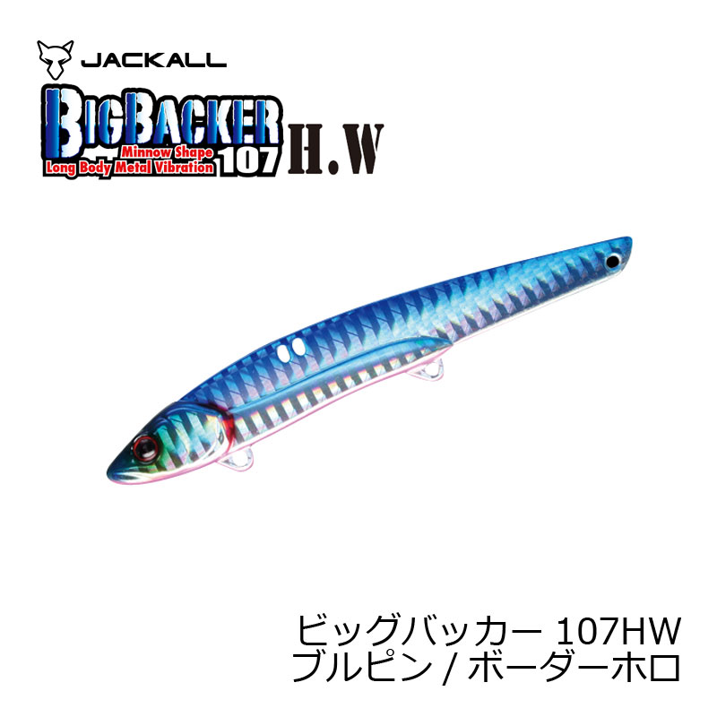 ジャッカル ビッグバッカー107HW ブルピン/ボーダーホロ | 釣具 釣り フィッシング