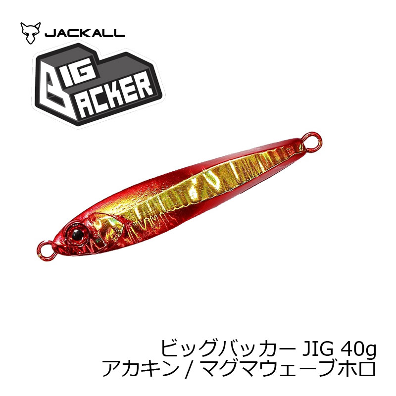 ジャッカル ビッグバッカージグ 40g アカキン/マグマウェーブホロ | 釣具 釣り フィッシング r-bunbun-10044529 つり具のブンブン 楽天市場店 サンプル画像3