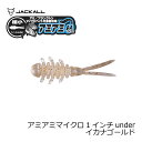 ジャッカル アミアミマイクロ 1インチ under イカナゴールド | 釣具 釣り フィッシング(4)