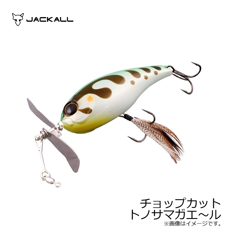 ジャッカル チョップカット トノサマガエ〜ル | 釣具 釣り フィッシング