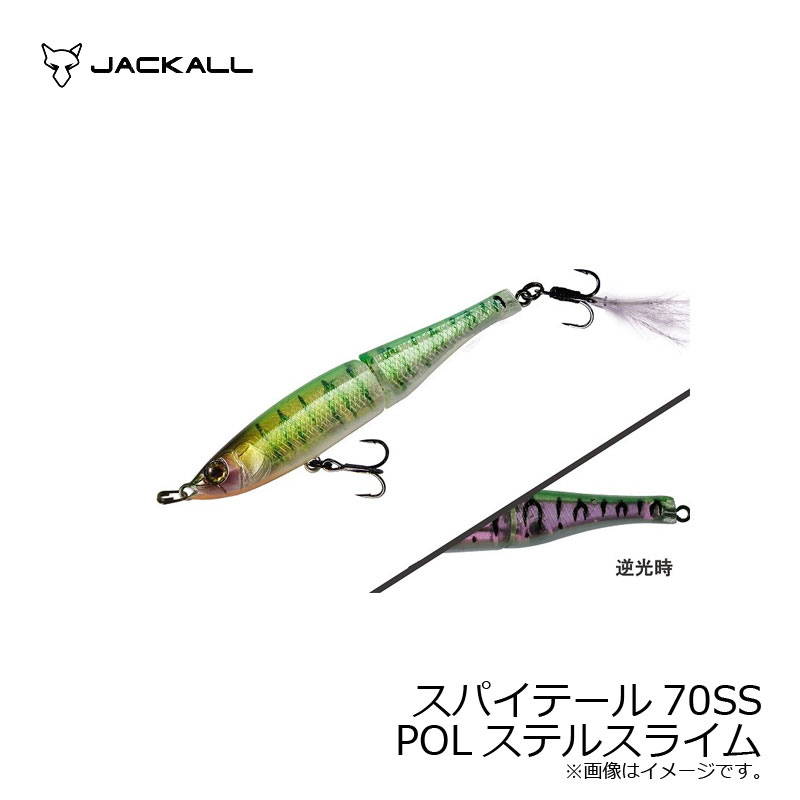 ジャッカル スパイテール70SS POLステルスライム | 釣具 釣り フィッシング