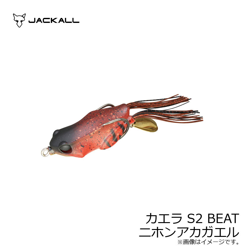 ジャッカル カエラ S2 BEAT ニホンアカガエル | 釣具 釣り フィッシング