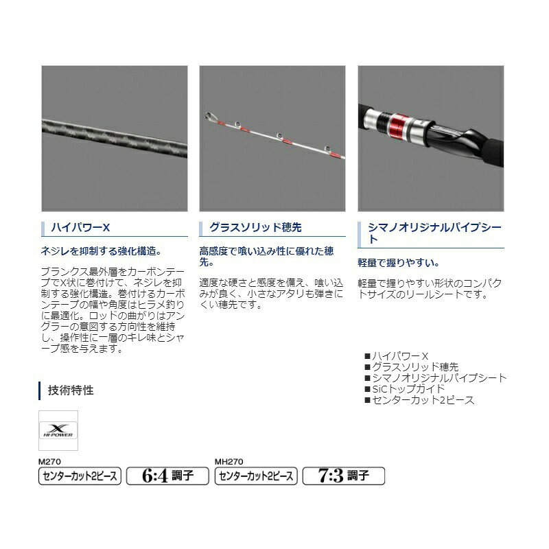 シマノ ヒラメ BB M270 【大型商品】 | 釣具 釣り フィッシング r-bunbun-10012402 つり具のブンブン 楽天市場店 サンプル画像2
