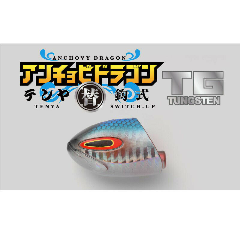 ジャッカル TG替鈎式アンチョビドラゴンテンヤ ヘッド 30号 イワシ | 釣具 釣り フ...
