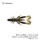 ジャッカル チャンクロー 3.5インチ グリーンパンプキンペッパー | 釣具 釣り フィッシング