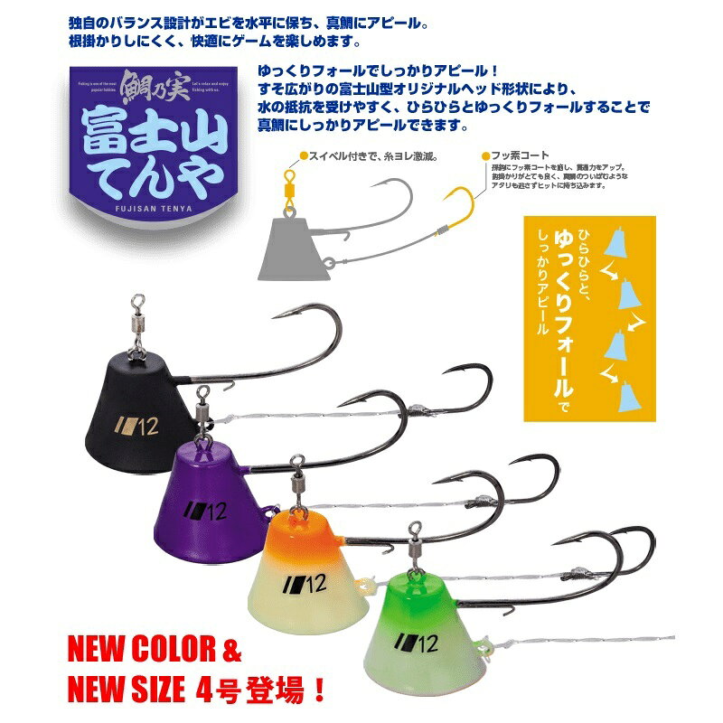 メジャークラフト TM-FT12 鯛乃実 富士山てんや 12号 #009 フジヤマグローオレンジ | 釣具 釣り フィッシング r-bunbun-10080543 つり具のブンブン 楽天市場店 サンプル画像2