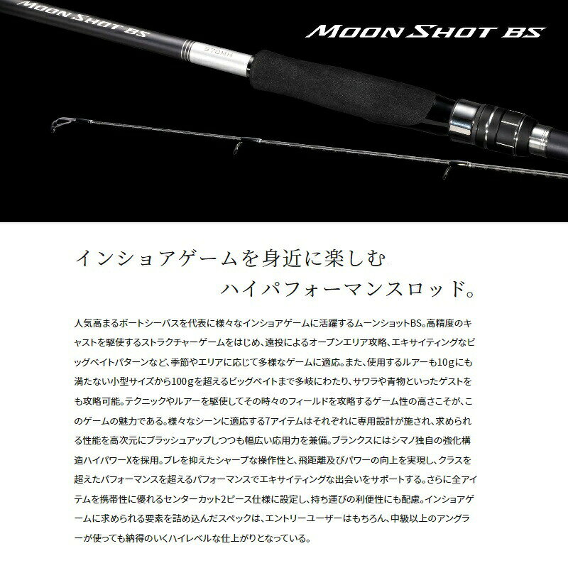 【先着限定最大5,000円OFFクーポン 9/18〜】シマノ ムーンショットBS S66ML | 釣具 釣り フィッシング r-bunbun-10013186 つり具のブンブン 楽天市場店 サンプル画像2