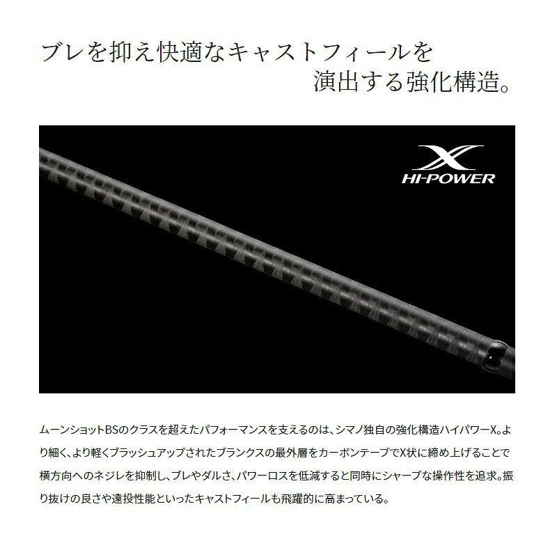 【先着限定最大5,000円OFFクーポン 9/18〜】シマノ ムーンショットBS S66ML | 釣具 釣り フィッシング r-bunbun-10013186 つり具のブンブン 楽天市場店 サンプル画像3
