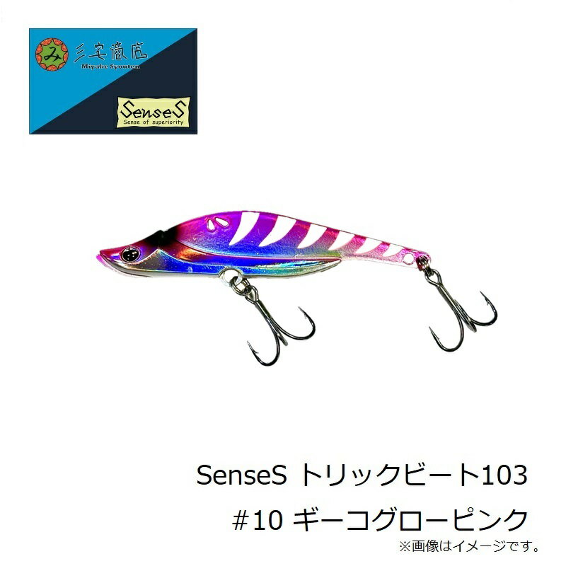 三宅商店 SenseS トリックビート103 #10 ギーコグローピンク | 釣具 釣り フィッシング