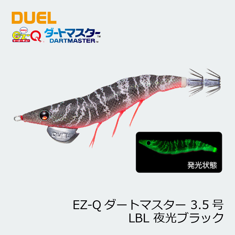 デュエル EZ-Q イージーQ ダートマスター 3.5号 12.LBL 夜光ブラック(ナイトマスター)