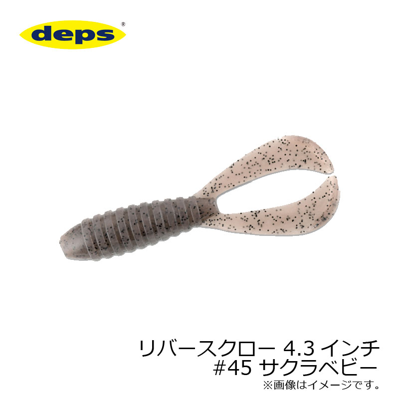 デプス リバースクロー 4.3インチ #45 サクラベビー | 釣具 釣り フィッシング
