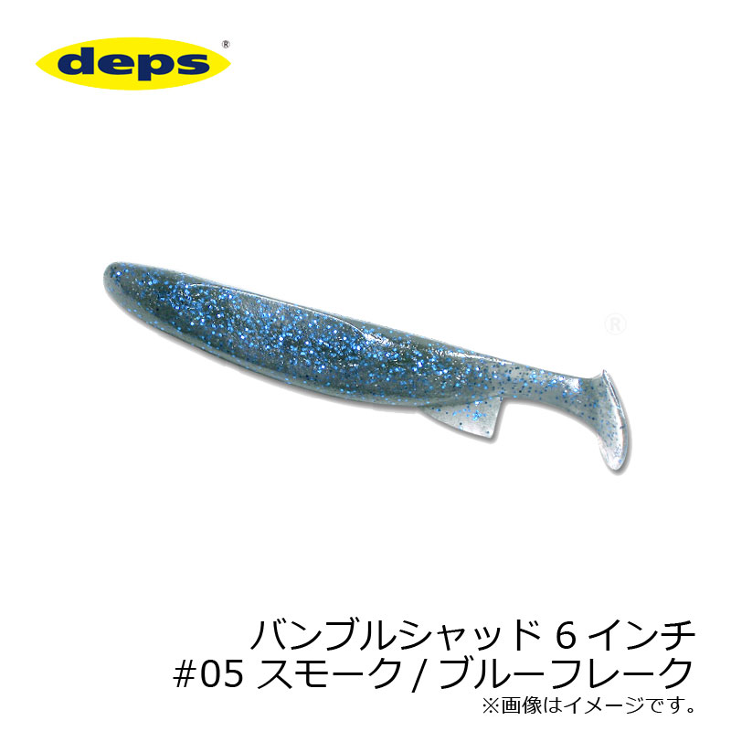 Rakuten - デプス バンブルシャッド #05 スモーク/ブルーフレーク | 釣具 釣り フィッシング