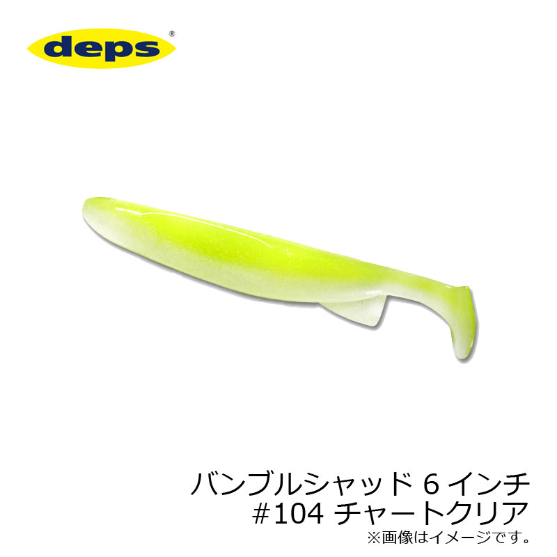 デプス バンブルシャッド #104 チャートクリア | 釣具 釣り フィッシング