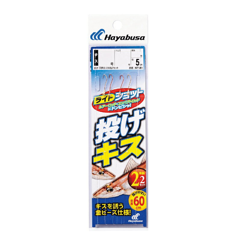 商品説明コンパクトロッドでも投げやすい全長60cm仕様金ビーズが海中でキラキラ光り、キスを誘いますライトショットシンカー（品番：P164）や立つ天秤スマッシュ（品番：P166）との相性抜群Hayabusaハヤブサ　ライトショット 投げキス 2本鈎2セット●シリーズ名：ライトショット●品番：NT581●製品形態：投げ・天秤式 全長60cm●袋入数：2本鈎2セット●鈎種・色：キス・金 赤●鈎(号)：7●ハリス(号)：1.5●幹糸(号)：3詳細はこちら