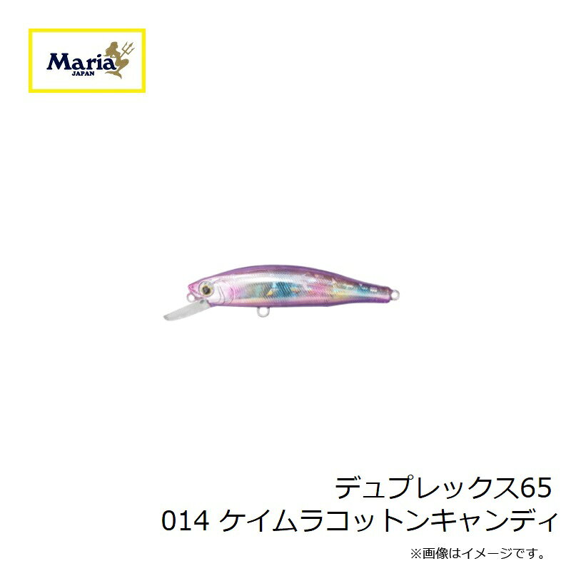 マリア デュプレックス65 014 ケイムラコットンキャンディ | 釣具 釣り フィッシング r-bunbun-10083783 つり具のブンブン 楽天市場店 サンプル画像3