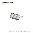 がまかつ GM1437 クイックケース 3部屋 ブラック | 釣具 釣り フィッシング(4)