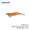 ヤマシタ エギ王 K 3 002 キャロットゴールド ラメ布金テープ | 釣具 釣り フィッシング(4)