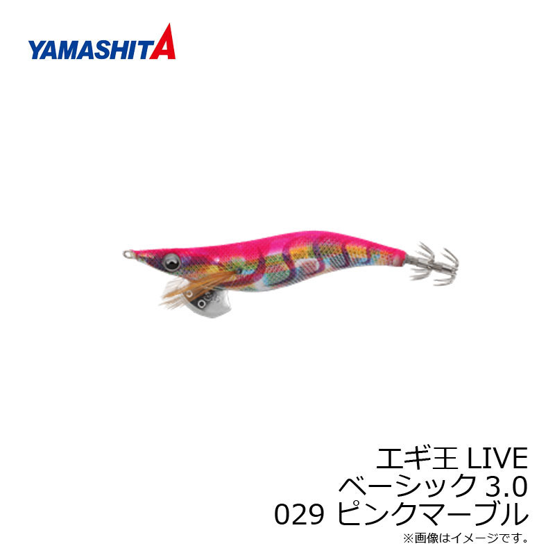 ヤマシタ エギ王 LIVE 3 029 ピンクマーブル ラメ布 虹テープ | 釣具 釣り フィッシング