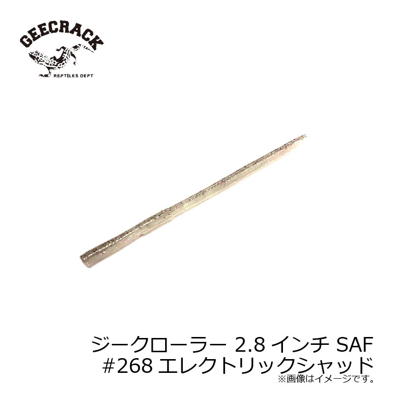 ジークラック ジークローラー 2.8インチ SAF #268エレクトリックシャッド | 釣具 釣り フィッシング