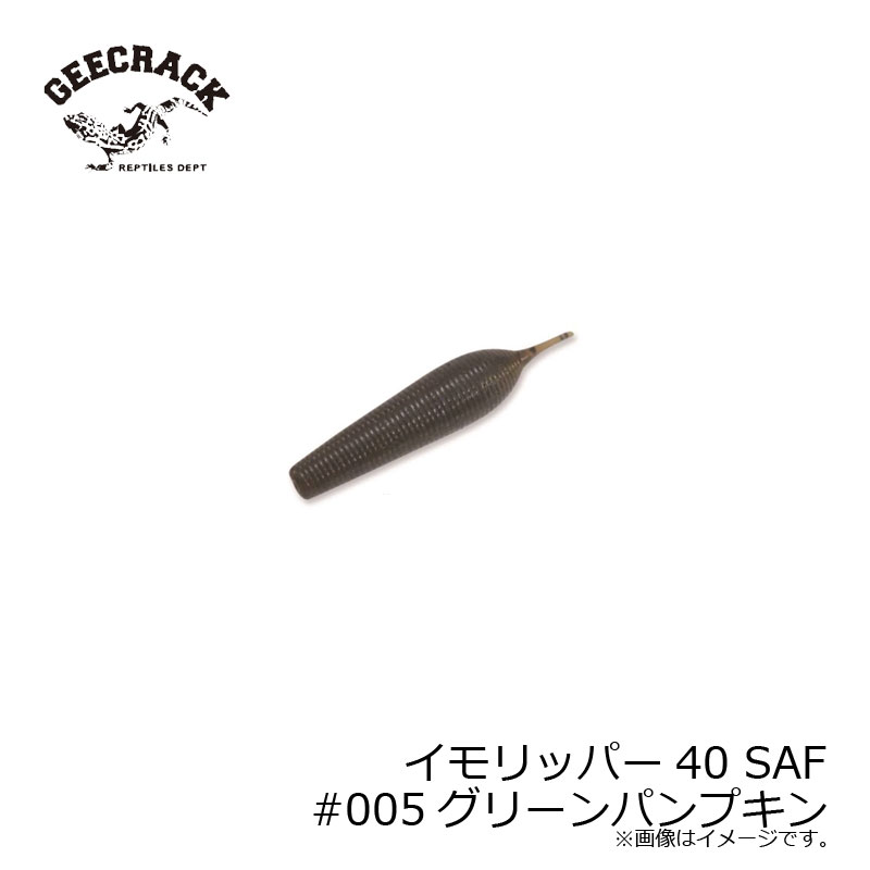 ジークラック イモリッパー40 SAF #005グリーンパンプキン | 釣具 釣り フィッシング
