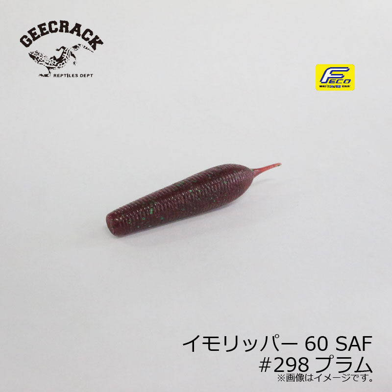 ジークラック イモリッパー60 SAF #298プラム | 釣具 釣り フィッシング
