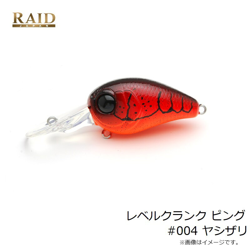 レイドジャパン レベルクランク ピング LCP004 ヤシザリ | 釣具 釣り フィッシング r-bunbun-10065768 つり具のブンブン 楽天市場店 サンプル画像2