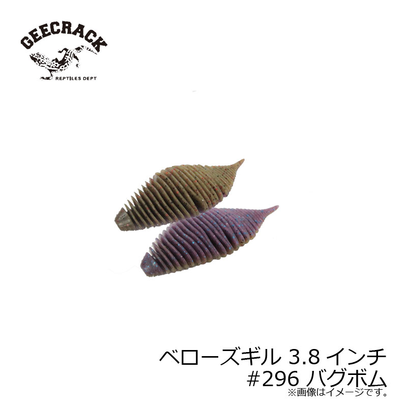 Gee Crack Bellow's Gill 3.8inch #296 Bug Bomb