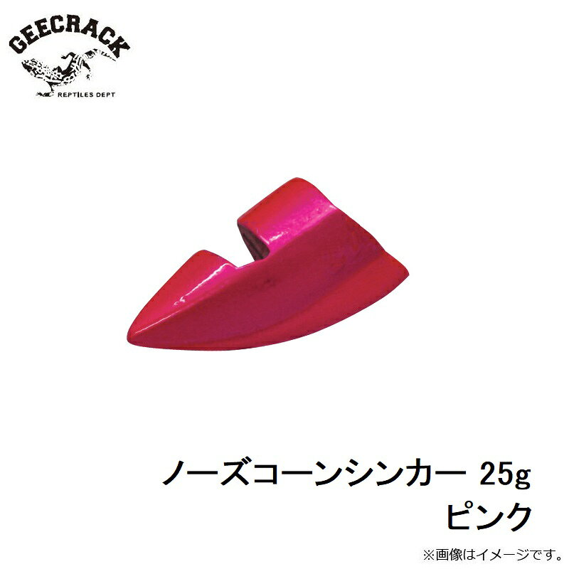 ジークラック ノーズコーンシンカー 25g ピンク | 釣具 釣り フィッシング