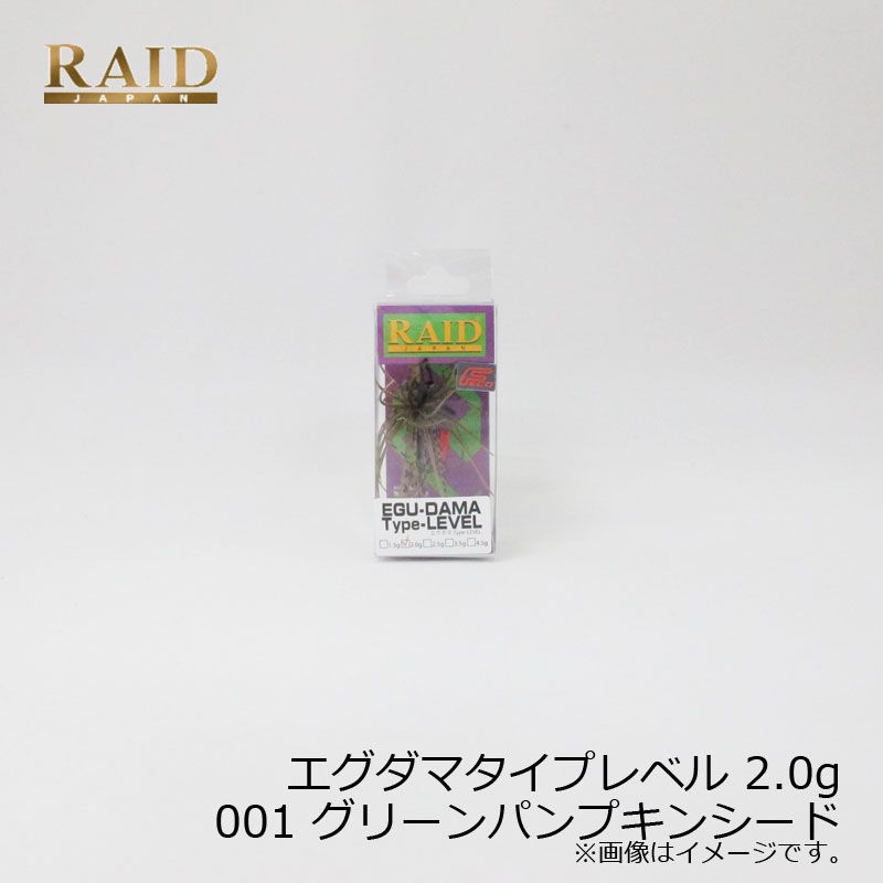 レイドジャパン EGU-DAMA エグダマ Type-LEVEL 2.0g 001 グリーンパンプキンシード | 釣具 釣り フィッシング