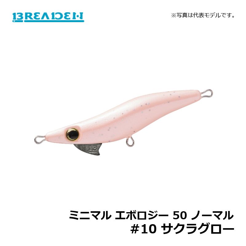 ブリーデン ミニマル エボロジー 50 ノーマル #10 サクラグロー | 釣具 釣り フィッシング