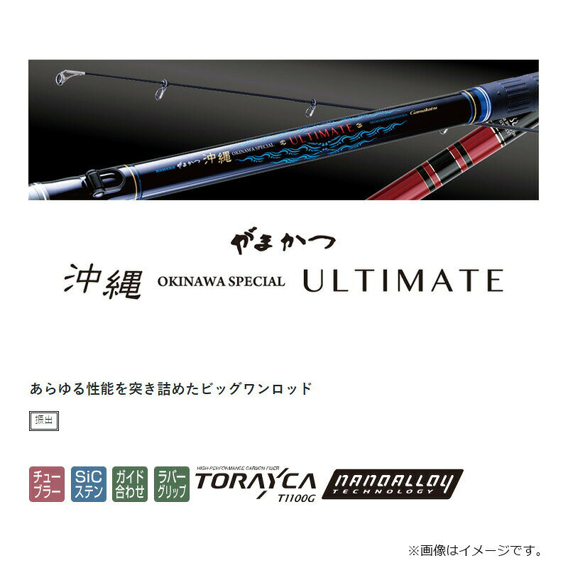 がまかつ がまかつ 沖縄スペシャルアルティメイト ガーラ XH-5.0m / 釣具 釣り フィッシング r-bunbun-10052493 つり具のブンブン 楽天市場店 サンプル画像2