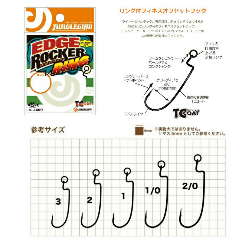 ジャングルジム J409 エッジロッカーリング #2/0 | 釣具 釣り フィッシング