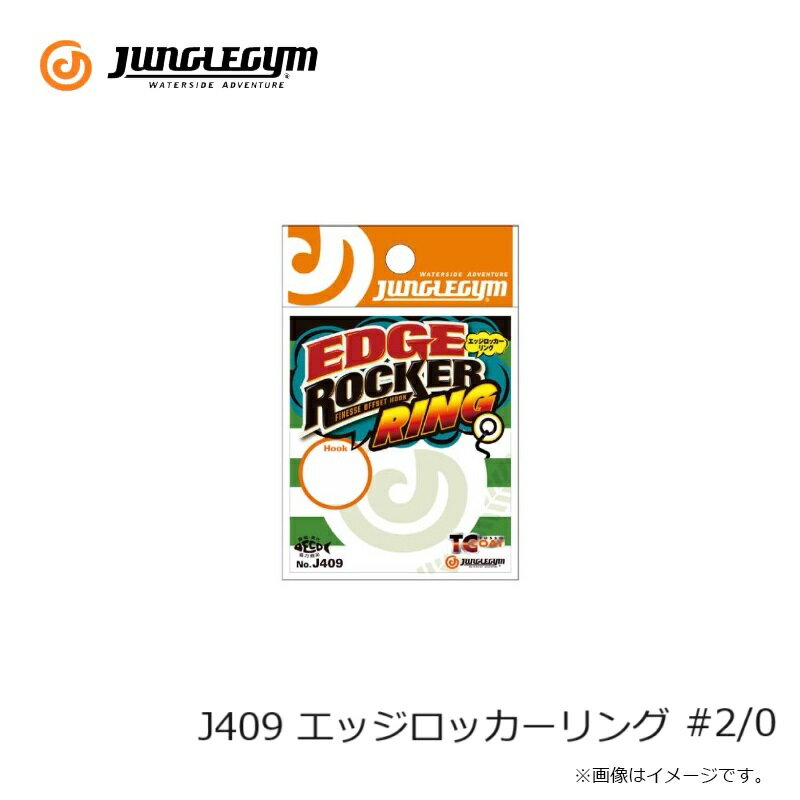 ジャングルジム J409 エッジロッカーリング #2/0 | 釣具 釣り フィッシング