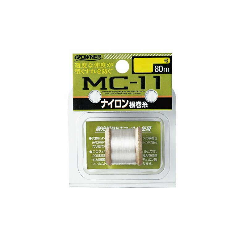 【ブラックフライデー 期間中 エントリーでP10倍！】オーナー MC-11 ナイロン根巻糸 細 | 釣具 釣り フィッシング(4)