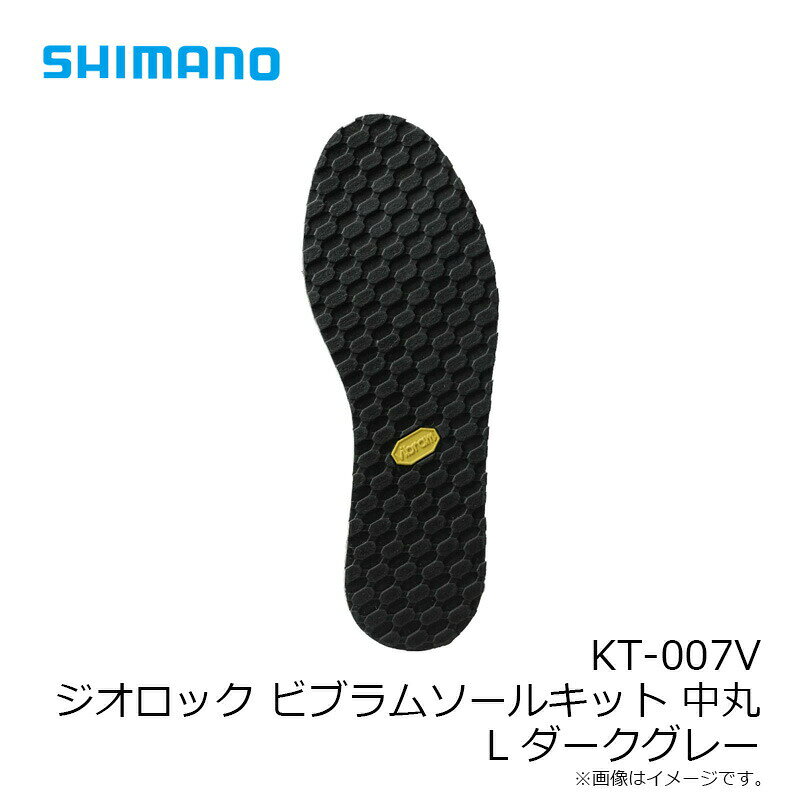 シマノ KT-007V ジオロックビブラムソールキット 中丸 L ダークグレー | 釣具 釣り フィッシング r-bunbun-10062069 つり具のブンブン 楽天市場店 サンプル画像3