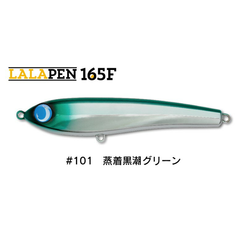 ジャンプライズ ララペン 165F #101 蒸着黒潮グリーン | 釣具 釣り フィッシング