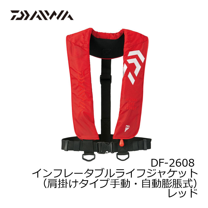 ダイワ DF-2608 インフレータブル ライフジャケット レッド フリー | 釣具 釣り フィッシング
