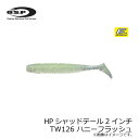 OSP HPシャッドテール 2インチ TW126 ハニーフラッシュ | 釣具 釣り フィッシング