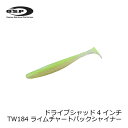 OSP ドライブシャッド 4インチ TW184 ライムチャートバックシャイナー | 釣具 釣り フィッシング