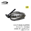 OSP OSPジグ 06 SLIPPER(スリッパー) 5/16oz CS06 ダークグリパン | 釣具 釣り フィッシング