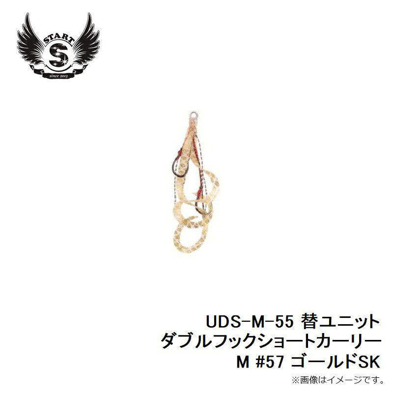 替ユニット ダブルフックショートカーリー M #58 ゴールドSK の商品画像3枚目