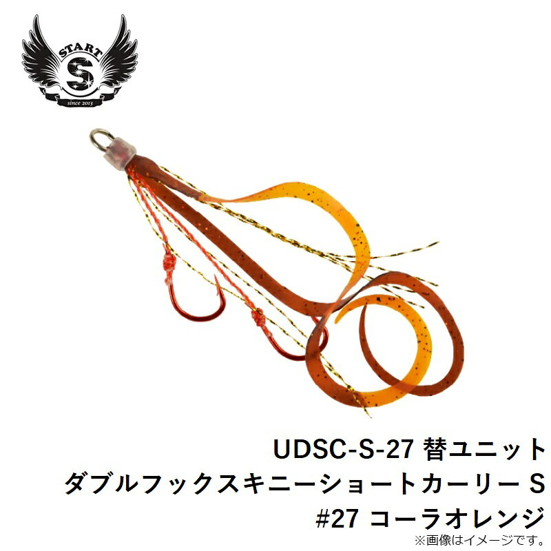 替ユニット ダブルフック スキニーショートカーリー S #27 コーラオレンジ の商品画像3枚目