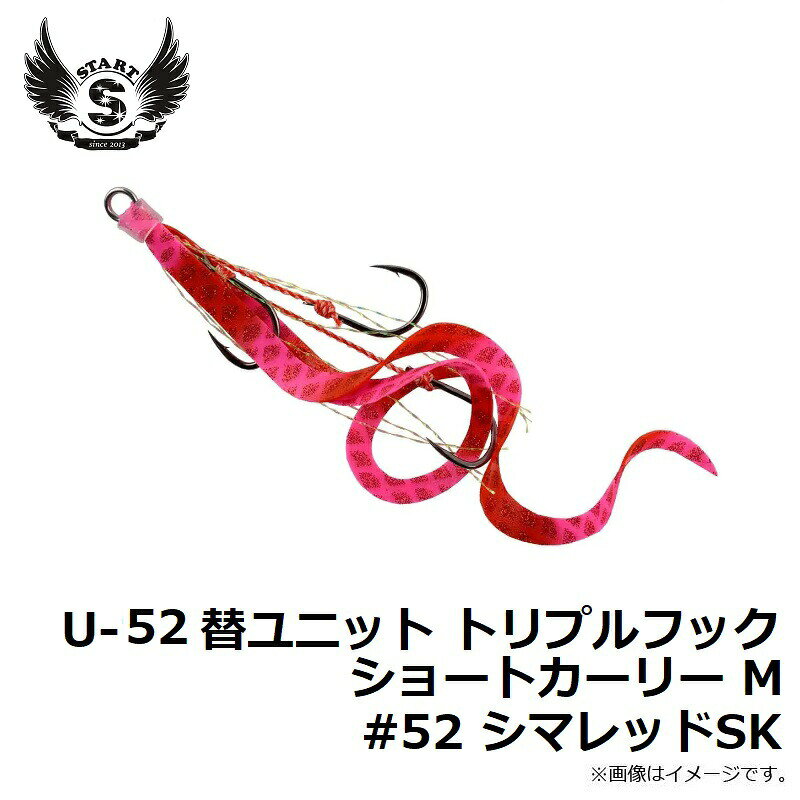 替ユニット トリプルフックショートカーリー M #52 シマレッドSK の商品画像2枚目