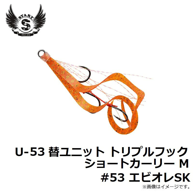 替ユニット トリプルフックショートカーリー M #53 えびオレSK の商品画像2枚目
