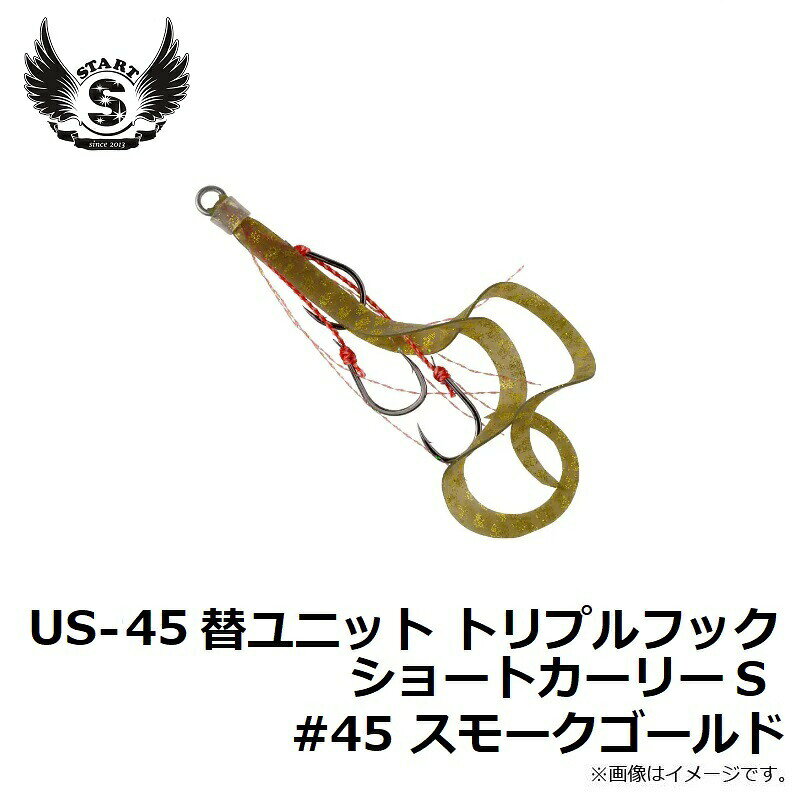 替ユニット トリプルフックショートカーリー S #45 スモークゴールド の商品画像2枚目